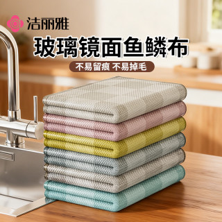 洁丽雅 鱼鳞抹布 洗碗布厨房擦玻璃专用保洁吸水不易掉毛沾油毛巾