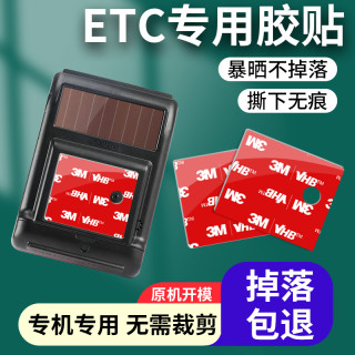 3M 双面胶etc专用背胶耐高温强力高粘度车用固定建行无痕原厂胶贴