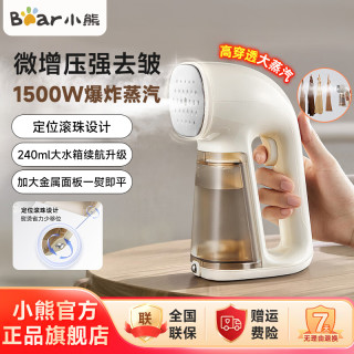 小熊 手持挂烫机手持熨烫机家用熨斗蒸汽挂烫机差旅便携式E15R8