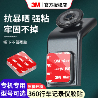 3M 行车记录仪360全景行车记录仪固定贴专用双面胶强力粘胶车用