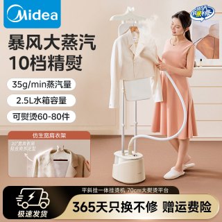 美的 挂烫机双杆手持熨烫机电熨斗升级熨烫大面板 10档熨烫YGD25A1