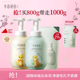 半亩花田 氨基酸洁面慕斯泡沫洗面奶洁面泡控油保湿深层清洁男女士