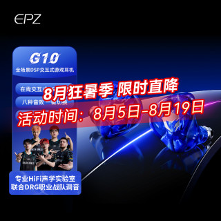 EPZ 新款 G10 入耳式游戏吃鸡打瓦听声辨位电竞耳机