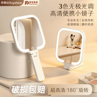 荣事达 化妆镜LED充电带灯随身携折叠高级手持镜旅行