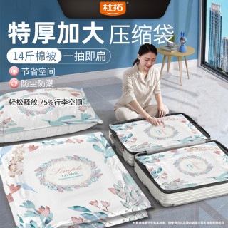 杜拓 抽真空压缩收纳袋 被子衣服专用 行李箱衣物 羽绒服 返校搬家打包