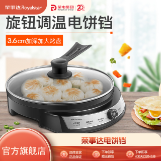 荣事达 电饼铛家用加深加大煎烤机水煎包烙饼煎饺烤肉多功能烤饼锅