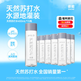 依能 世珍泉天然苏打水400ml*15瓶无糖弱碱性pH值8.0+饮用水 线下同款