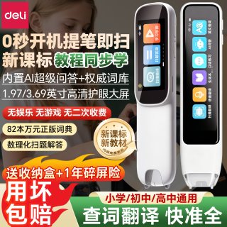 得力 2026年词典笔电子辞典笔长续航点读翻译通用英语单词电子词典