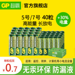 超霸 5号7号绿超高性能干电池五号七号碳性空调电视遥控钟表玩具