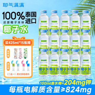 耶气满满 Ye Qi Man Man 耶气满满 高钾NFC椰子椰汁水果汁 100%泰国香水椰子 健康健身饮料
