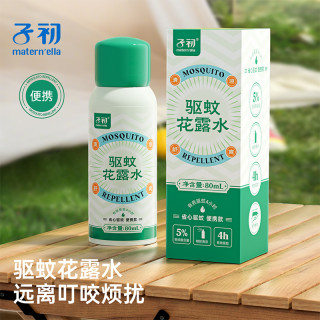 子初 驱蚊花露水喷雾 防蚊虫户外便携 80ml