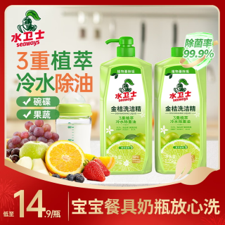 水卫仕金桔洗洁精1.35kg 餐具去油除菌餐具洗涤奶瓶果蔬清洁剂食品级 金桔洗洁精1.35kg*2瓶