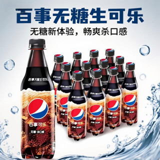 百事 生可乐无糖碳酸饮料 500ML*5/10瓶