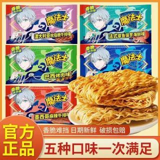 魔法士 干脆面 100g*3+30g*2 整箱装