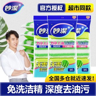 妙潔 竹纤维百洁布 去油洗碗布