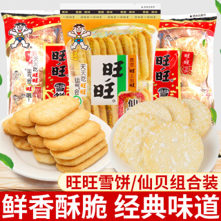 旺旺 仙贝雪饼大礼包 休闲食品