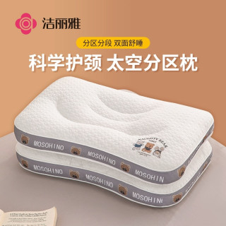 洁丽雅 针织护颈枕 小枕芯 助睡眠 6岁以上