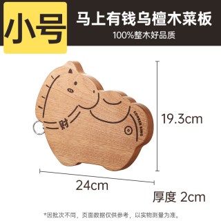 88VIP：炊大皇 乌檀木整木辅食板 240mm