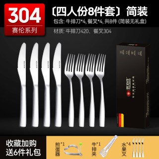 优泊仕 赛伦304钢 四人份8件套简装 西餐餐具刀叉勺三件套