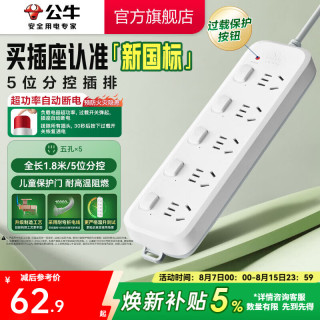 公牛 B5053（新国标防过载）