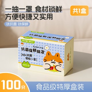 88VIP：炊大皇 钛抗菌保鲜膜套 100只 直径12-13cm 抗菌保鲜