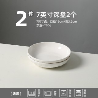 KAWASIMAYA 2024新款釉下彩陶瓷盘子菜盘 7英寸深盘(2个装) 白色 圆形 简约风格