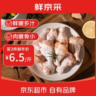 鲜京采 鸡翅根 4斤（30-33个）