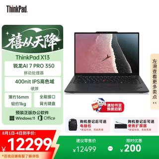 ThinkPad 轻薄 笔记本电脑