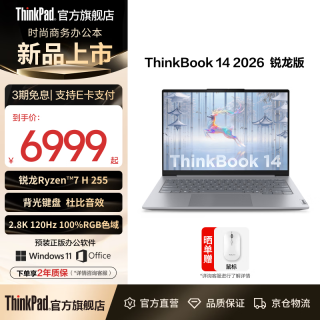 ThinkPad ThinkBook 14 锐龙7 16GB+1TB 笔记本电脑