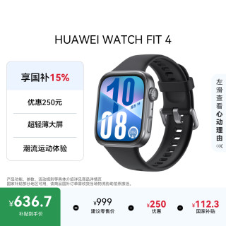 华为 WATCH FIT 4 智能手表 43mm 韵律黑氟橡胶表带