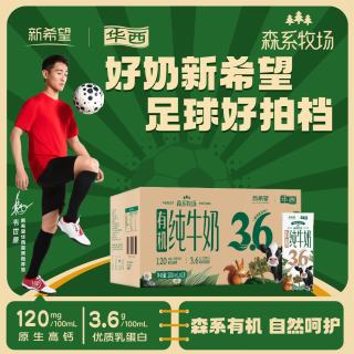 华西 新希望有机纯牛奶 3.6g乳蛋白 200ml*18盒