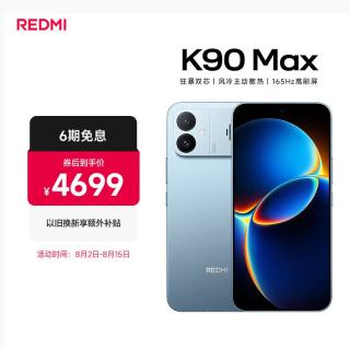 小米 REDMI 红米 K90 Max 手机 16GB+1TB 天际蓝