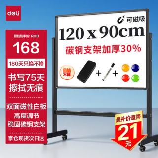 得力 家用系列 33725 单面磁性H型支架式白板 120*90cm