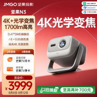 坚果投影 投影 投影N3纯三色激光变焦投影仪家用 4K无损超高清云台投影机 庭影院 20%