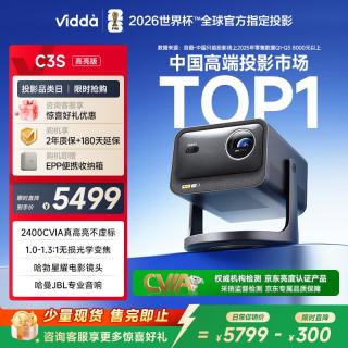 Vidda C3S 海信4K超高清纯三色激光投影仪家用投影机 无损光学变焦+哈曼JBL专业音响 庭影院办公
