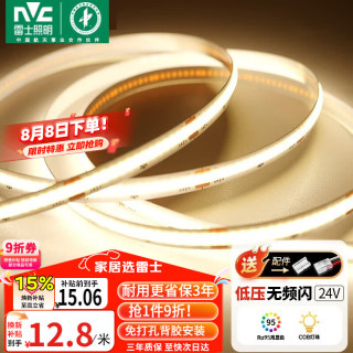 雷士 COB低压5米暖白 10W/米-Ra95