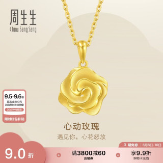 周生生 玫瑰花足金挂坠 3.1克 72931P