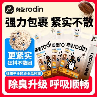 移动端：rodin 除臭 混合猫砂