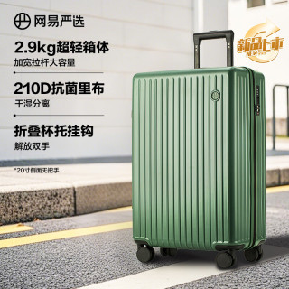 网易严选 森林绿20英寸可登机拉杆箱