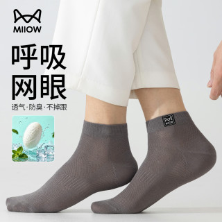 猫人 短筒袜男5双桑蚕丝袜子春夏超薄款网眼10A抑菌透气无骨短筒袜