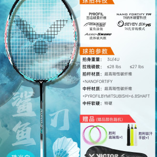 移动端：VICTOR 极速 JS-10 羽毛球拍 单拍 JS-10