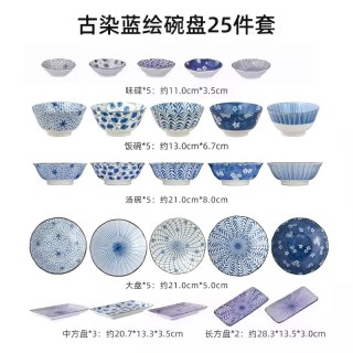TOKI MINOYAKI 古染蓝绘碗盘 餐具套装 25件 日式 釉下彩