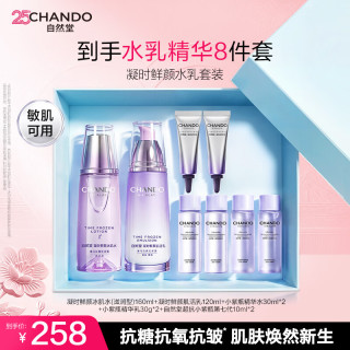 自然堂 凝时鲜颜水乳套装抗皱护肤品生日母亲节礼物礼盒