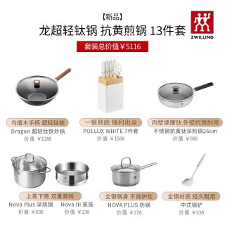 双立人 龙铁炒套装 熟铁炒锅 13件套