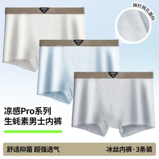 宜而爽 男士冰丝平角内裤 生蚝素抑菌 L码 3条装