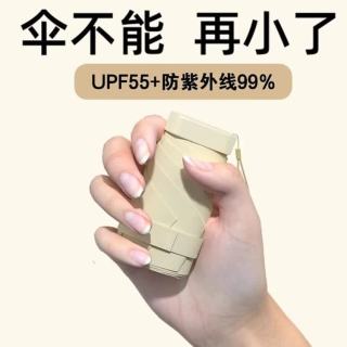 太阳伞防晒防紫外线遮阳伞迷你雨伞
