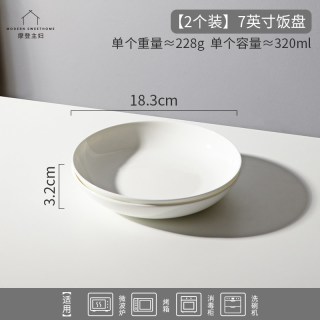 摩登主妇 7英寸纯白陶瓷盘 家用菜盘 2个装