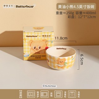 摩登主妇 黄油小熊4.5英寸饭碗 釉下彩陶瓷 卡通图案