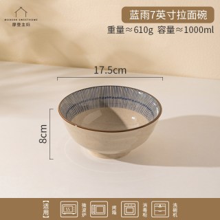 摩登主妇 蓝雨7英寸拉面碗 日式面碗 17.5cm