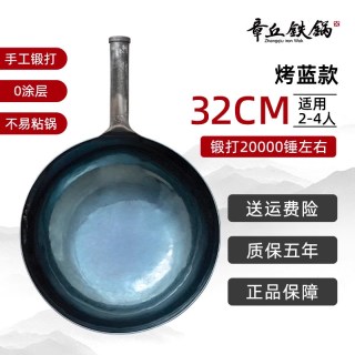 章丘铁锅 盛级宗师 炒锅 熟铁 32cm 烤蓝款